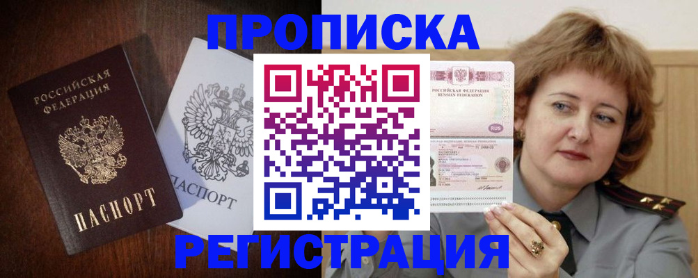 временная регистрация собственник в Туапсе