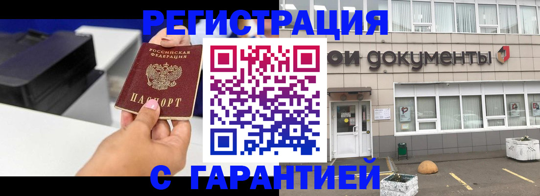 прописка регистрация в Туапсе