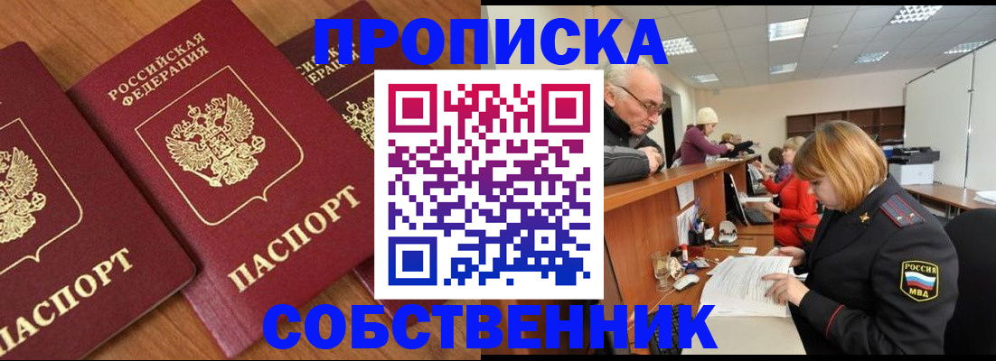 прописка ребенка в Туапсе