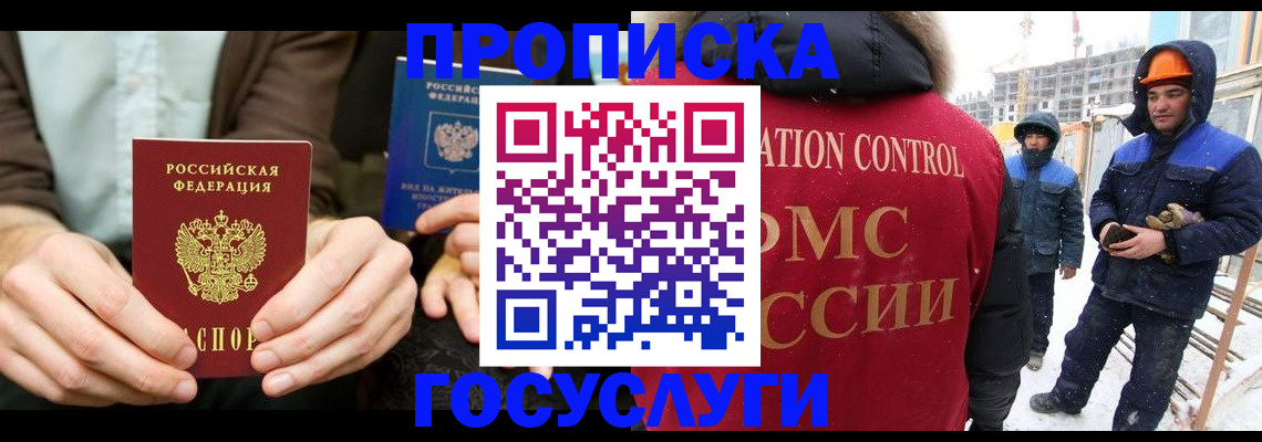 купить прописку в Туапсе